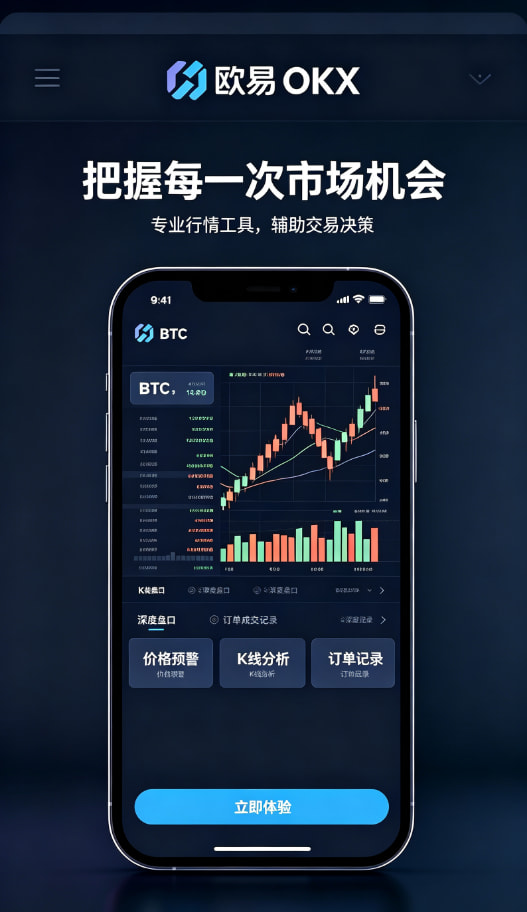欧交易所app下载理财与合约玩法